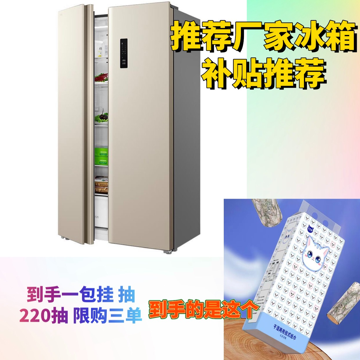 【到手1包，限购三单】<补贴厂冰箱补贴提供