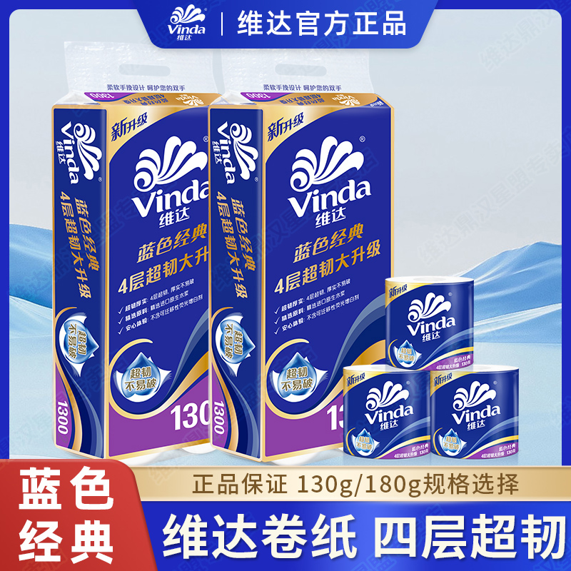 维达卷纸有芯卫卷1300克/1800克1整提大卷纸厕所纸巾手纸学生家用
