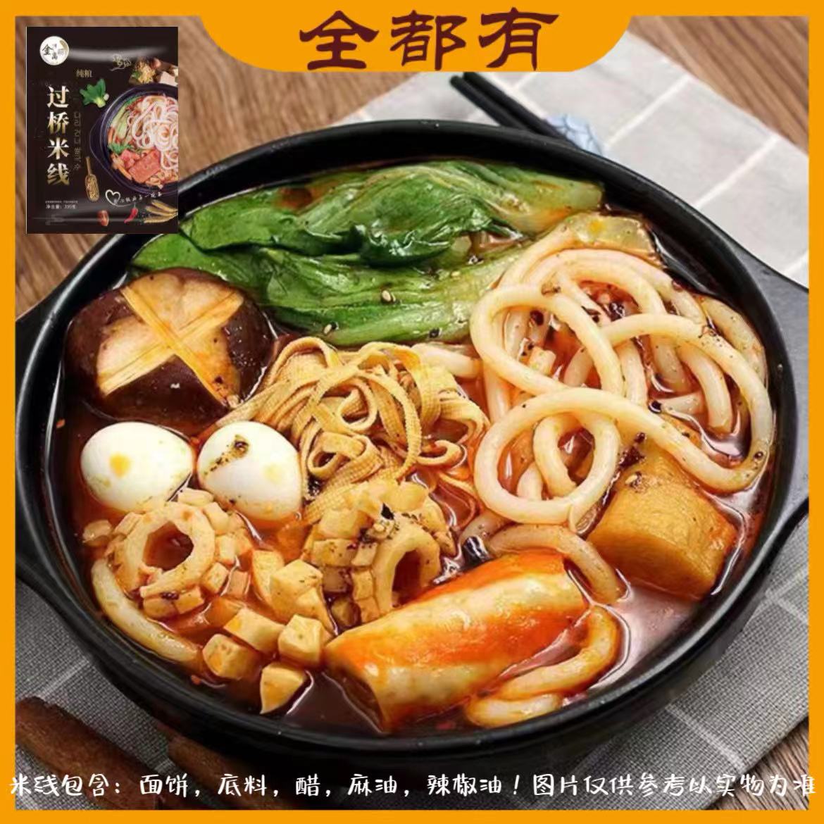 【张三嫂专属】 纯粮米线8袋！ 过桥米线