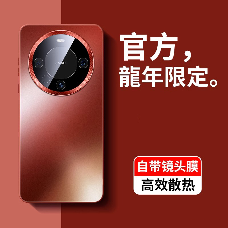 适用华为Mate60Pro手机壳mate60龙年红色菱盾自带镜头膜磨砂新款