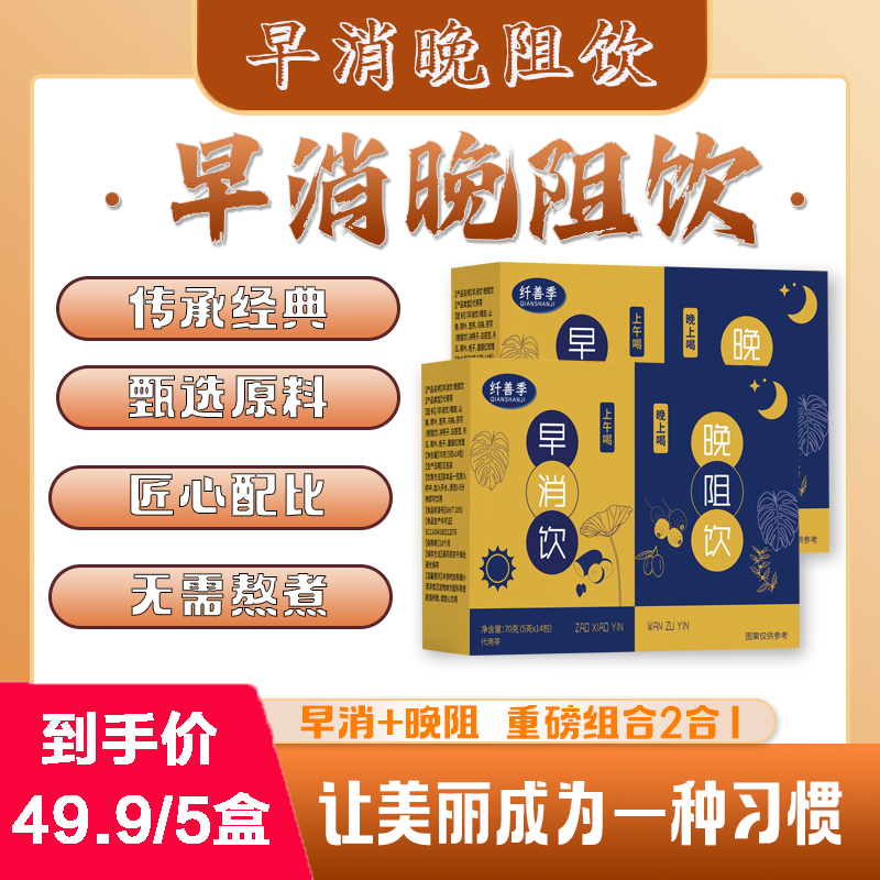 【纤善季5盒装官方正品】早消饮晚阻饮塑身袋泡茶生物素健康S身茶包