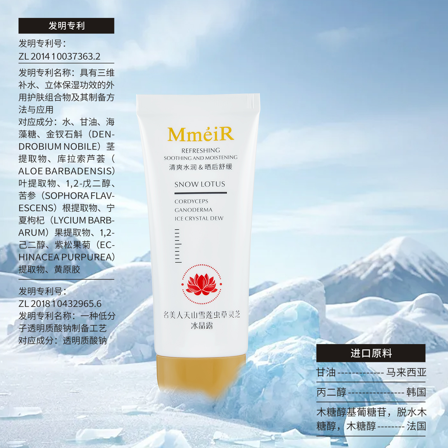 【伍月专属】名美人天山雪莲虫草灵芝冰晶露补水莹润清爽