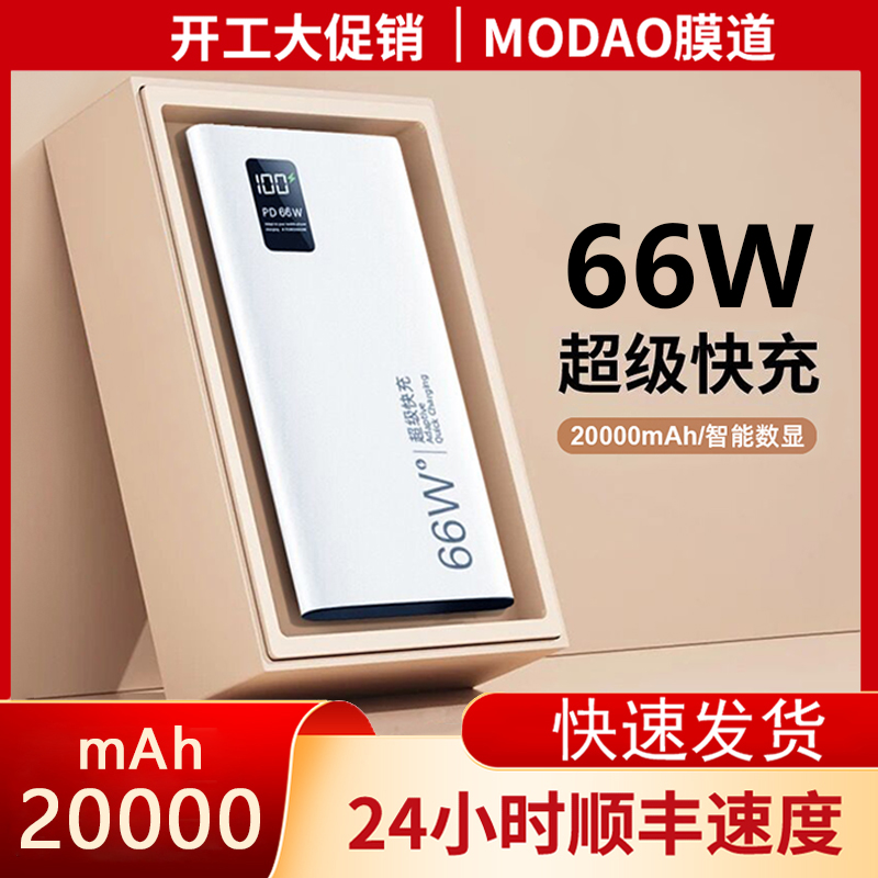 官方旗舰正品66W充电宝20000毫安超大容量超薄小巧便携式移动电源