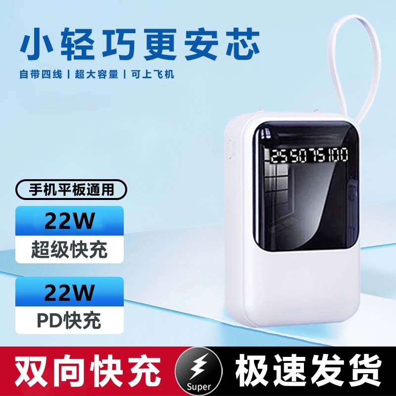 充电宝快充大容量20000毫安超薄小巧便携自带4线随身旅行移动电源