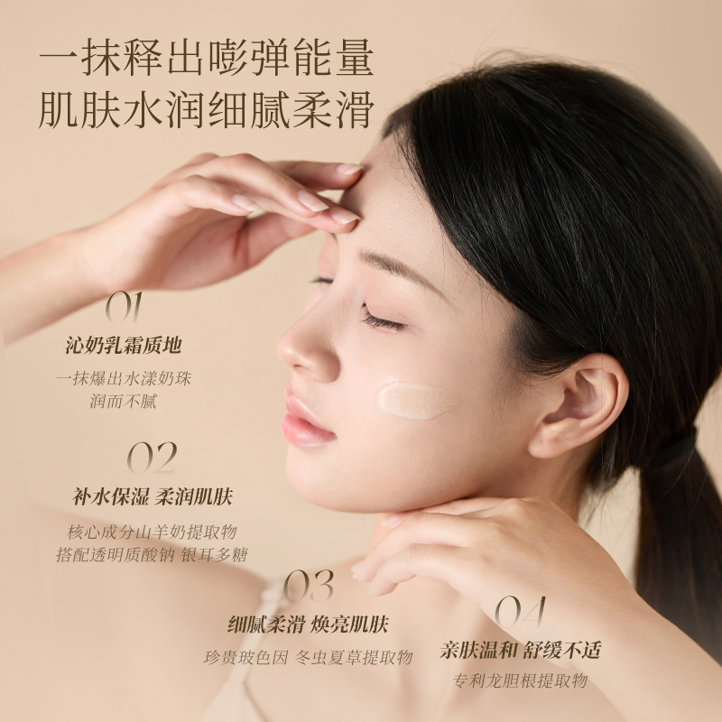 【直播专享】宝玑米四季水嫩羊奶霜透亮保湿舒缓肌肤细腻嫩滑面霜