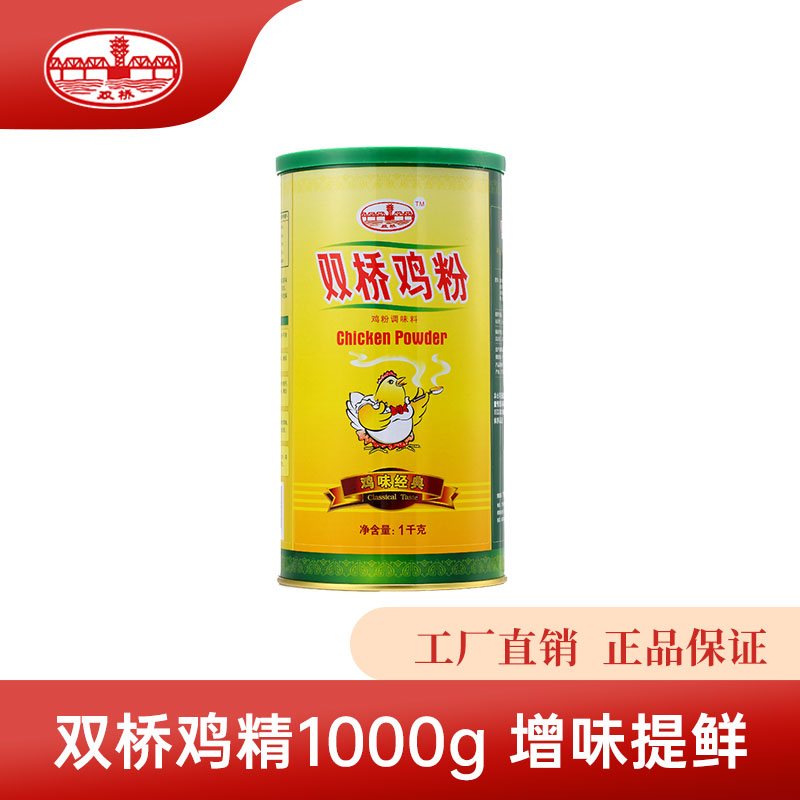 双桥鸡粉1000g增鲜提味烧烤腌制调味料浓缩经典蒸煮调味品食用