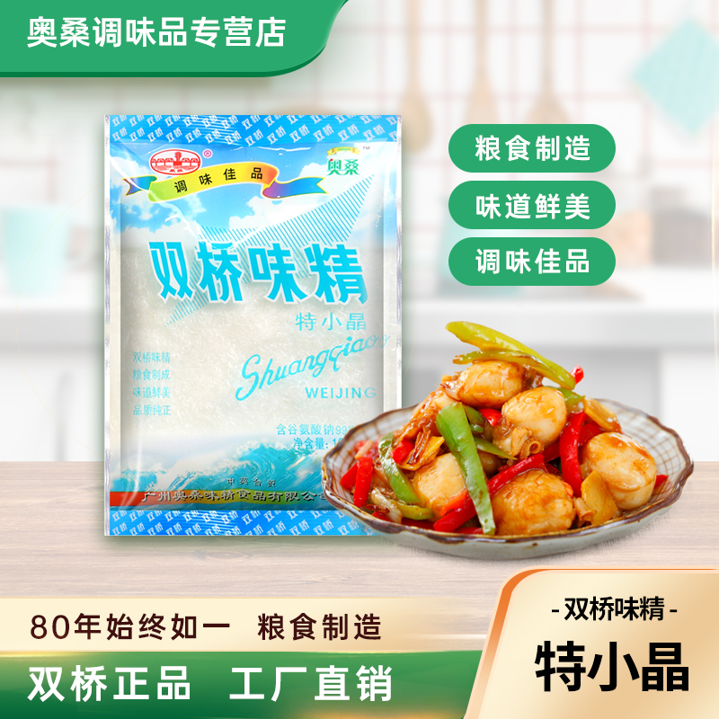 双桥特小晶味精100g*5增鲜提味炒菜煲汤增香高品质新鲜鲜美自然