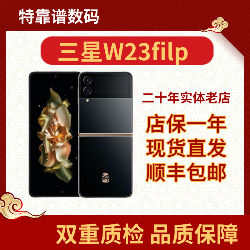99新 Samsung/三星 W23 Flip折叠手机优品轻奢