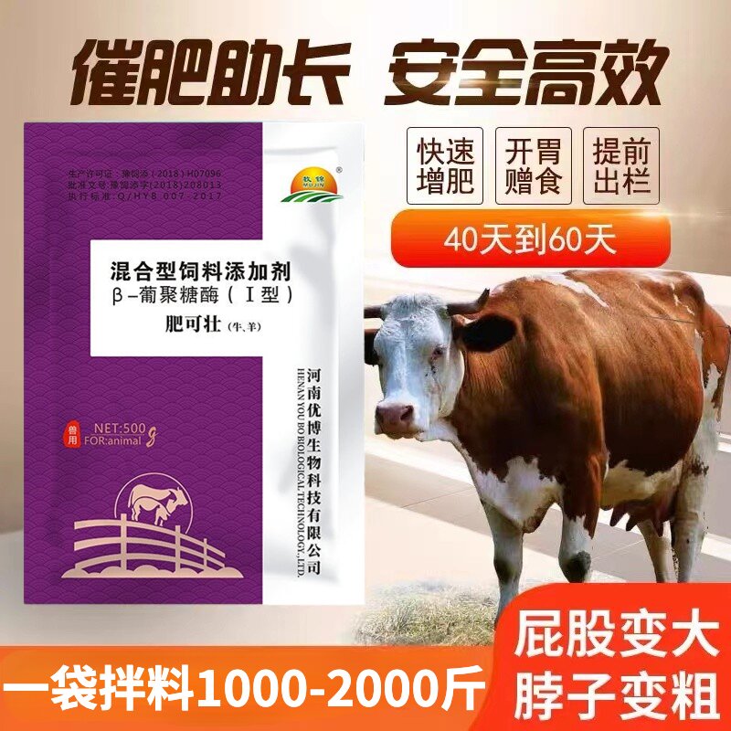 牛羊专用催肥饲料添加剂 催肥增重促生长拉骨架开胃健脾促反刍