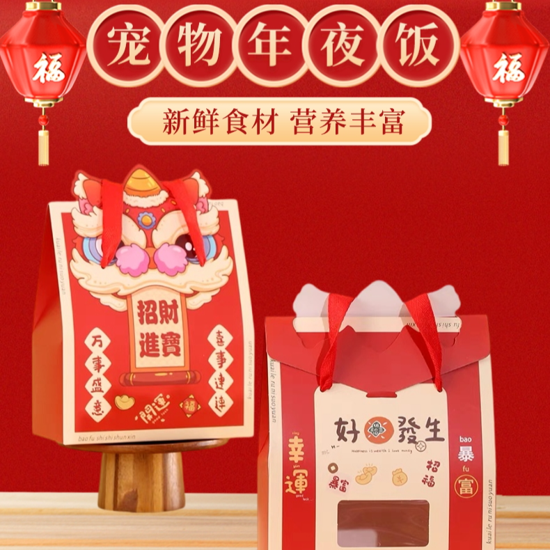 宠物年夜饭浓汤佛跳墙肉饺冻干对联玩具猫狗开袋即食年货新年礼盒