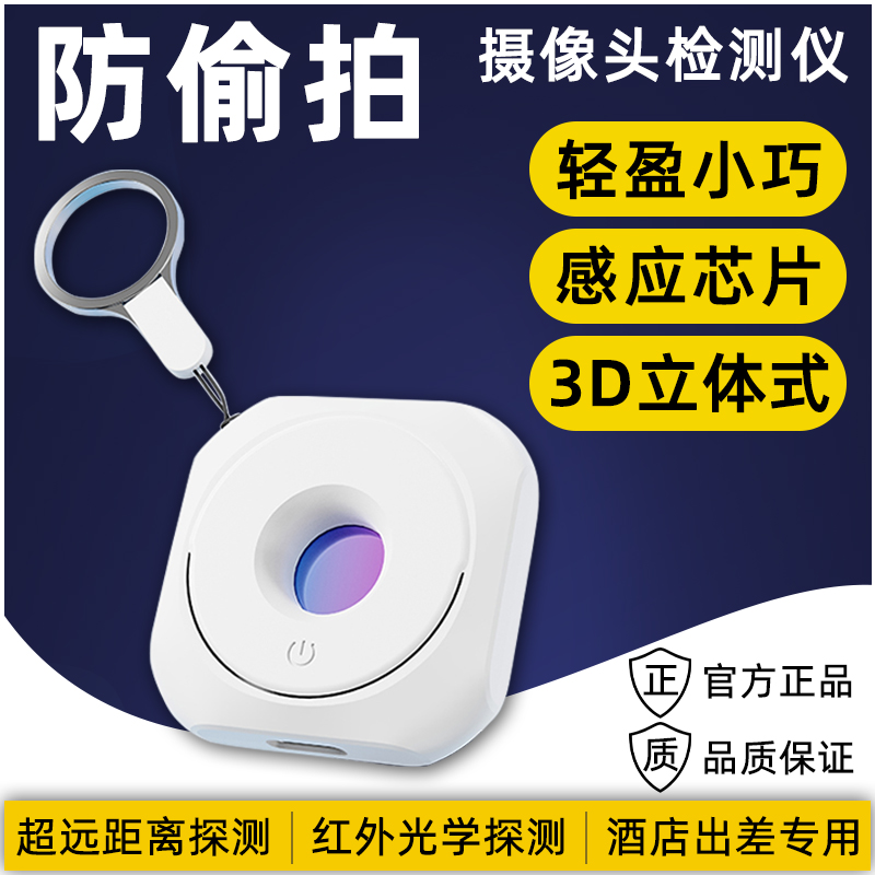 【主播专属】猿卫摄像头探测器红外线探测仪酒店防偷摄监控检测仪