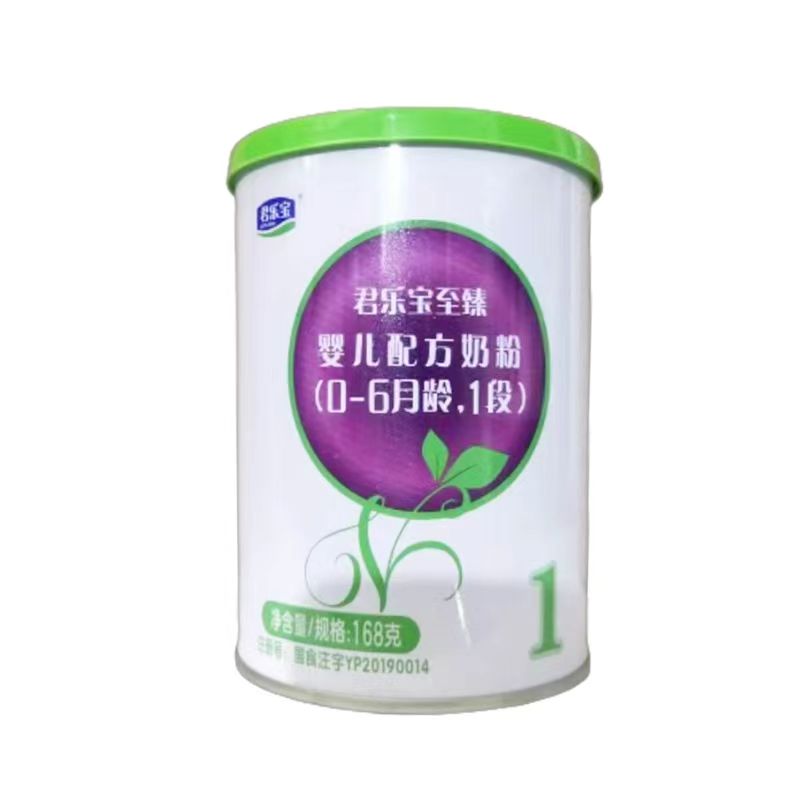 【特价发5罐】君乐*宝奶粉至臻168克一段,二段,三段幼儿配方奶粉