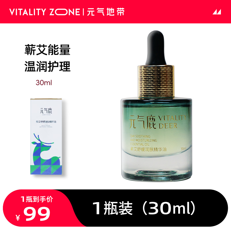 元气地带蕲艾精油按摩刮痧舒缓润肤精华油身体护理保湿滋养一大瓶