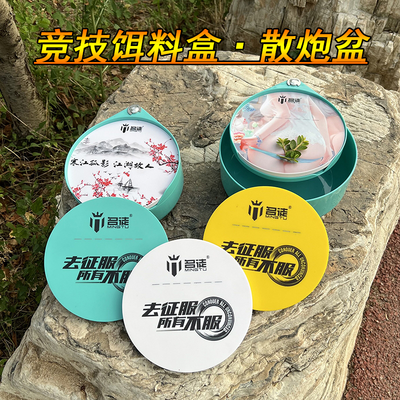 名徒竞技饵料盒加深散炮盆加厚ABS材质一线强磁拉饵盘浮水磁盘