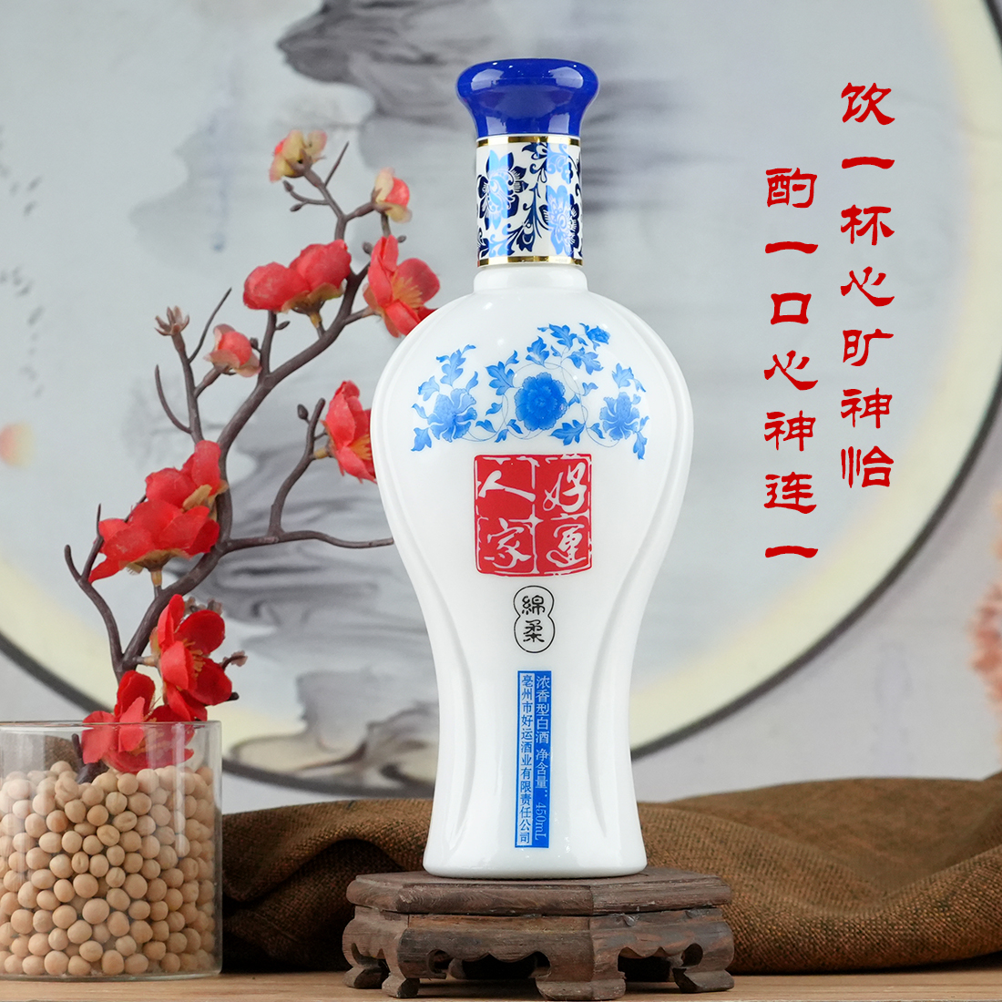 好运人家绵柔青瓷兰花 浓香型优级白酒 52度450ML
