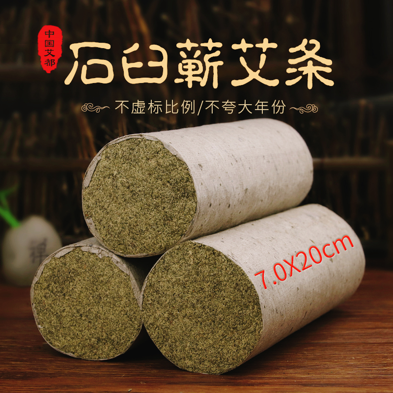 7.0手工石磨石臼艾条正宗湖北蕲春艾柱艾绒三年艾条纯艾正品