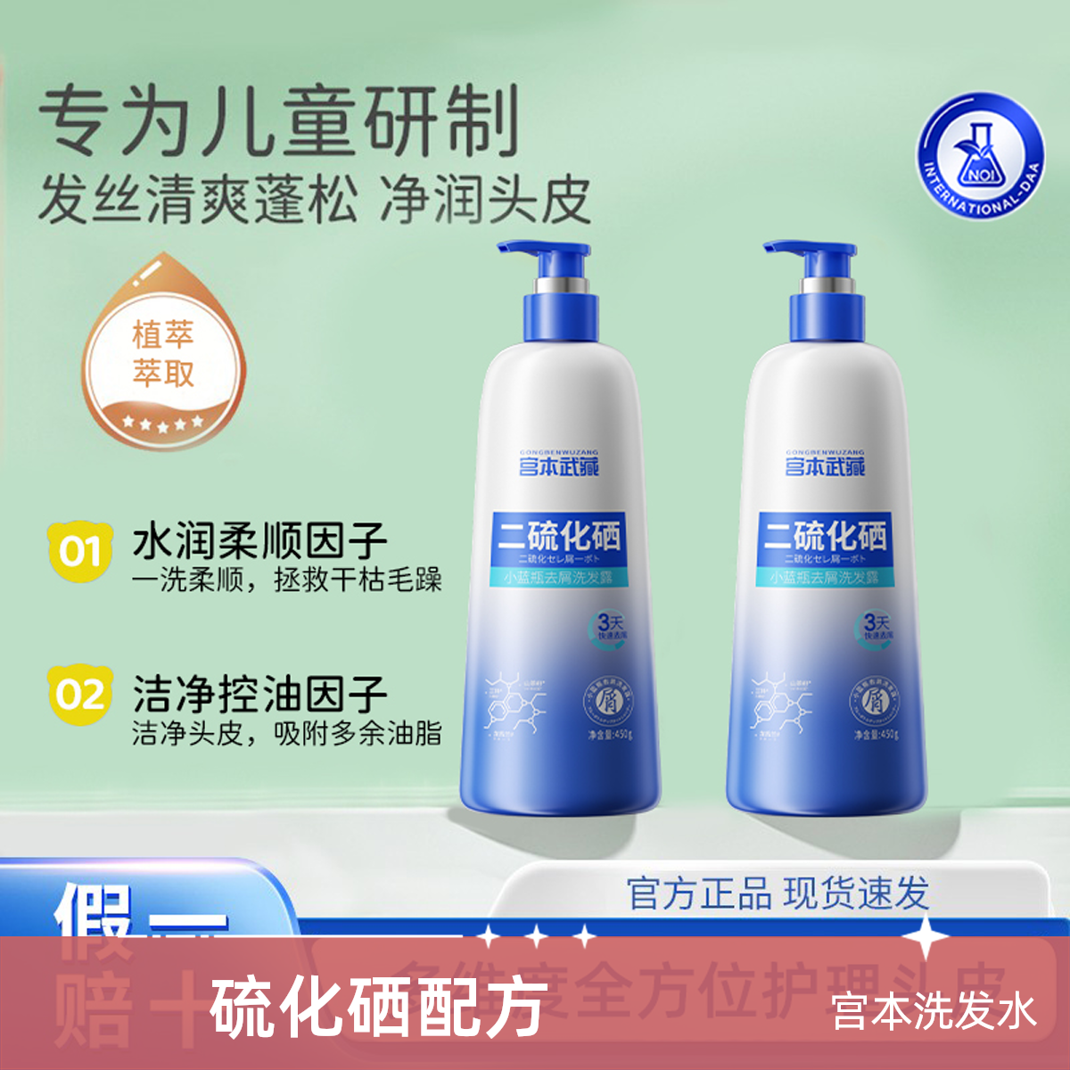 宫本武藏二硫化硒小蓝瓶各类发质皆可适用洗发水舒缓身心去屑痒