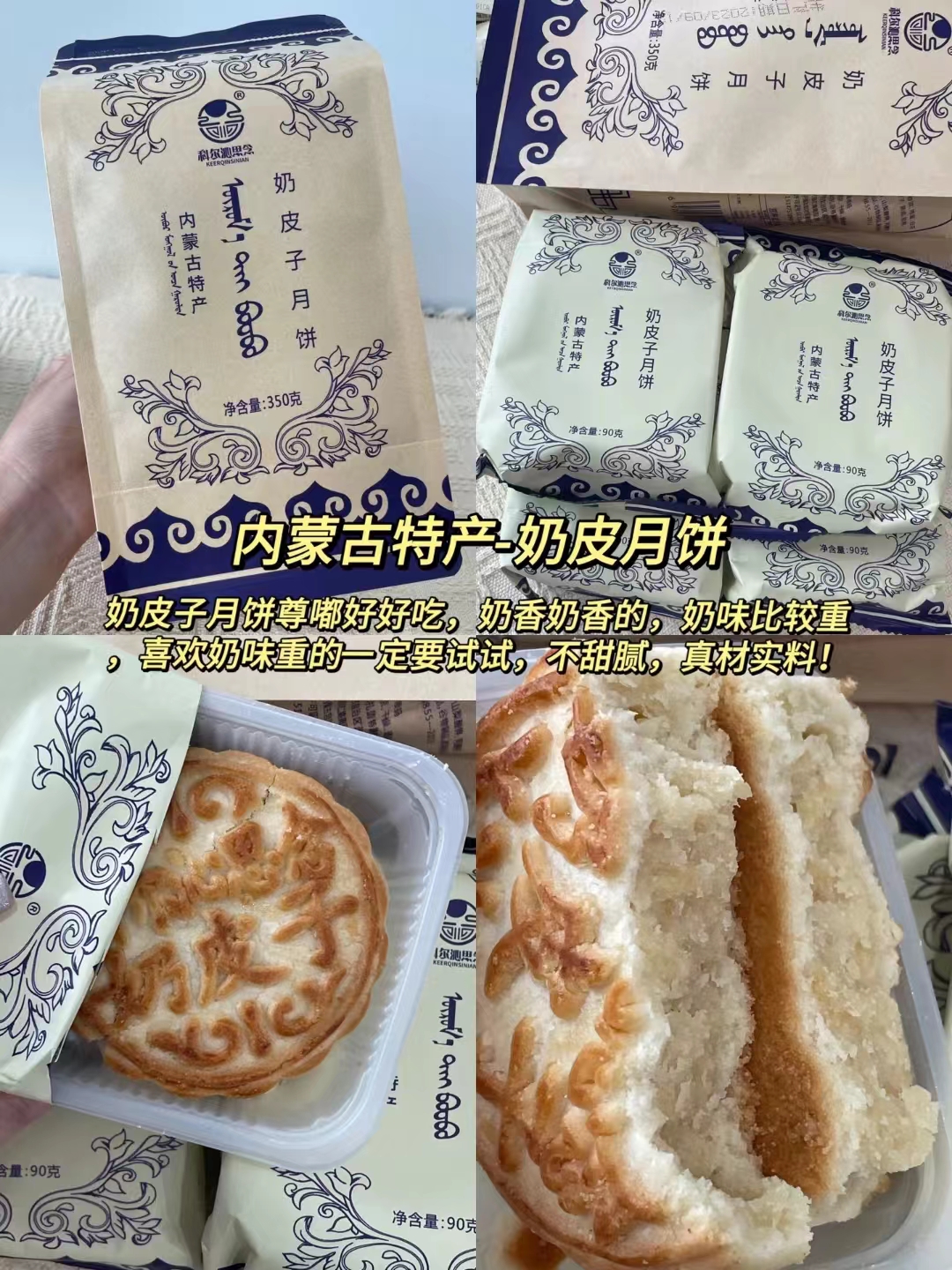科尔沁思念奶皮子月饼