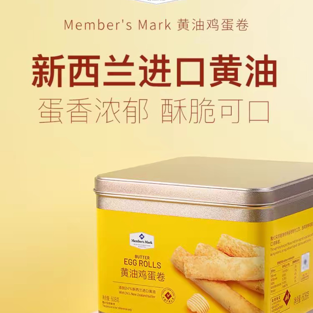山姆黄油鸡蛋卷（约600g）