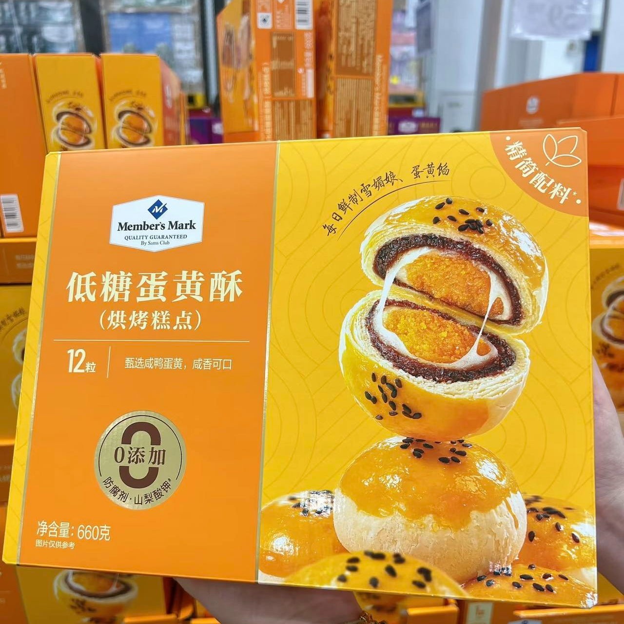 【低糖0防腐】山姆低糖蛋黄酥12粒 660g/盒