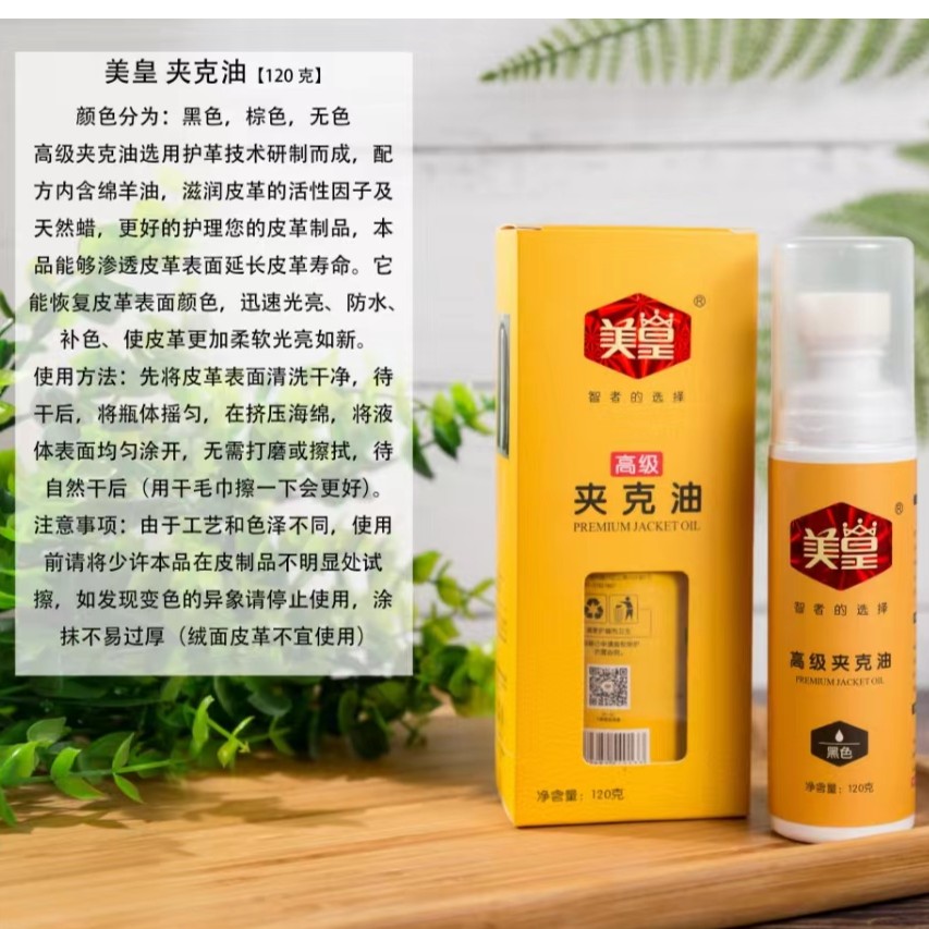 拍一发2 美皇夹克油 翻新 补色 皮具保养油 防水光亮