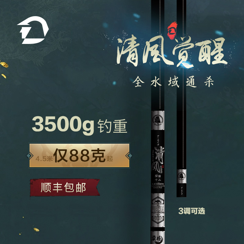 《霸将清风》鱼竿超轻超硬28调手竿4.5台钓19调5.4米综合杆休闲野钓