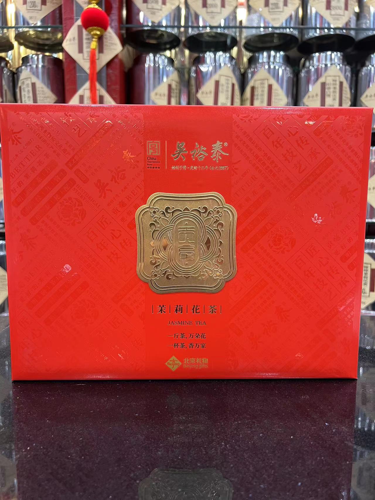 茉莉贡毫两罐礼品礼盒装干燥老北京花茶新茶200g浓香型