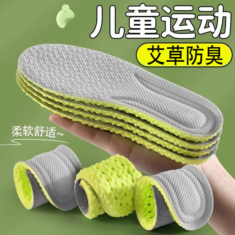 儿童踩屎感鞋垫透气不累脚防臭久站不累运动高弹超软舒适可裁剪