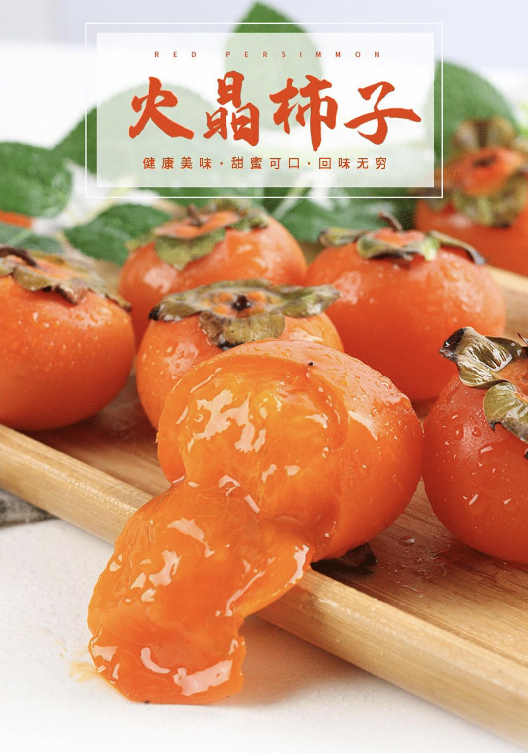 火柿子2盒 （1盒700g）