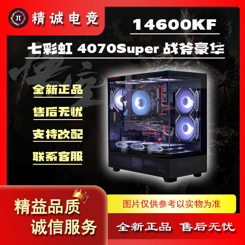 【黑神话专享】14600KF+4070S战斧豪华高画质高帧率diy游戏电脑