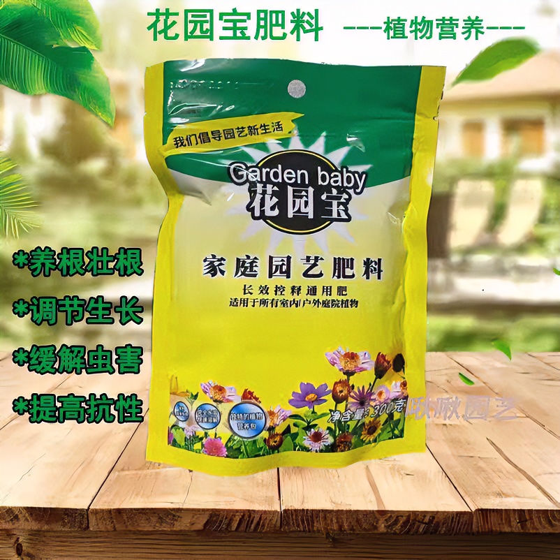 通用型家庭园艺花园宝长效肥有机复合肥营养花肥料盆栽土水培花卉