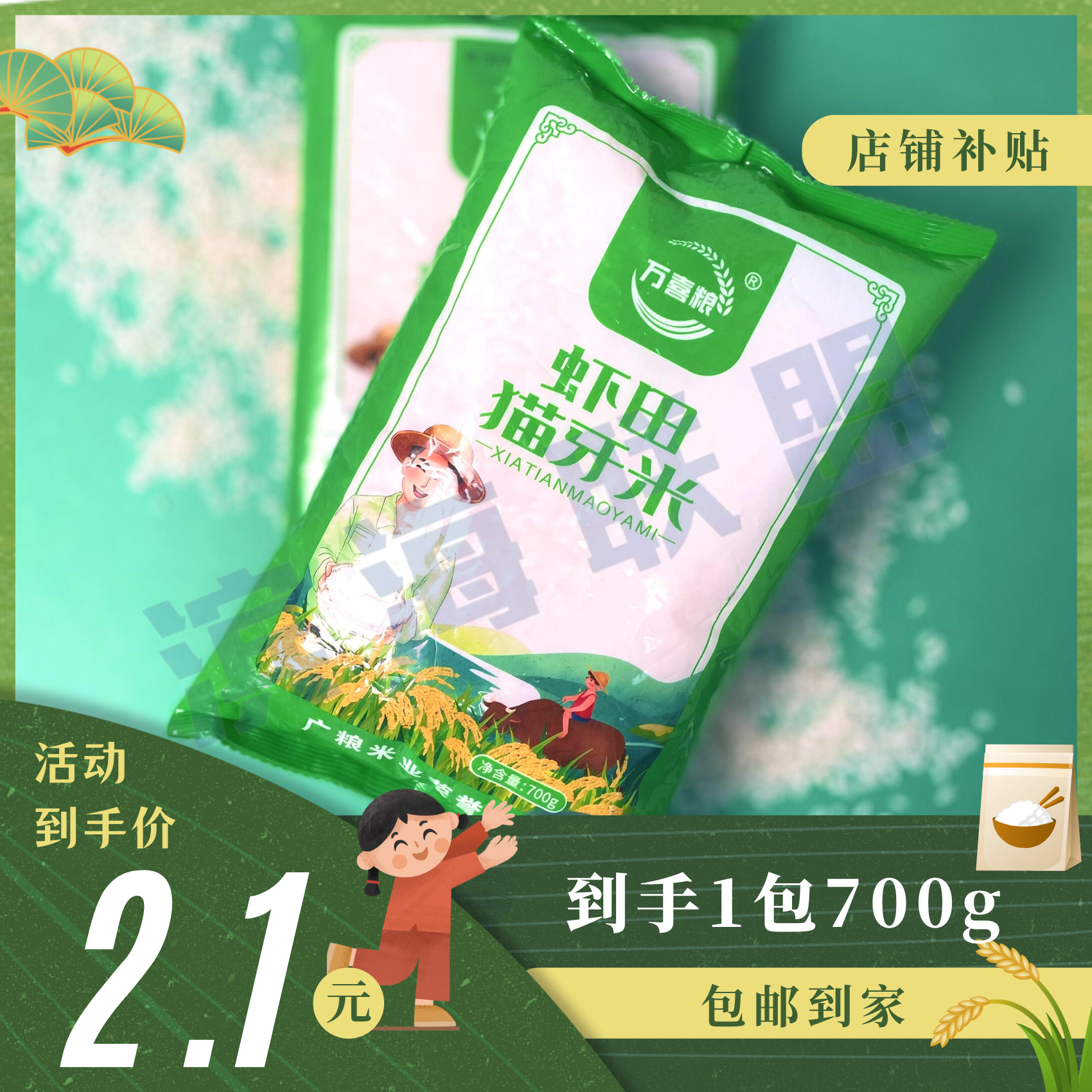 虾田【一包700g/猫牙米700克/大米】香米新米大米黑土地香甜软
