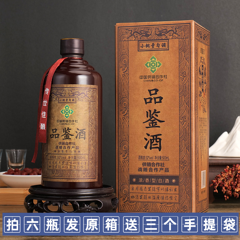 观星河供销社品鉴酒浓香型纯粮食白酒500ml*6瓶整箱中秋送礼52度