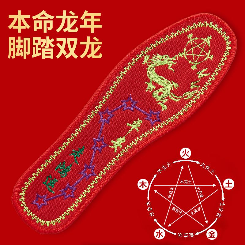 七星转运鞋垫红色本命年祈福好运吉祥棉垫透气男女婚庆透气除臭垫