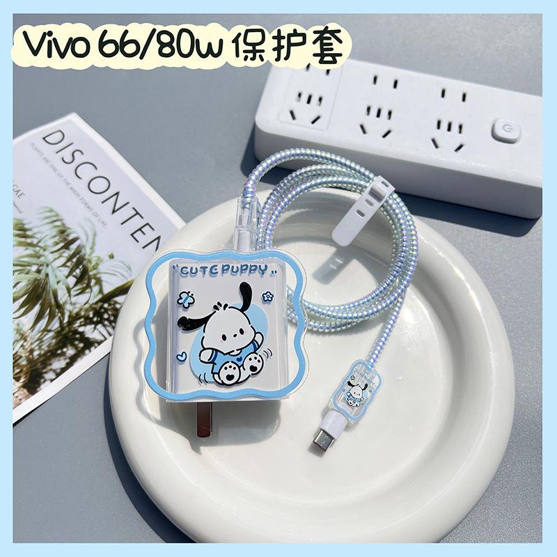 vivo充电器线保护套适用66/80w充电头s17pro手机x80数据线保护套