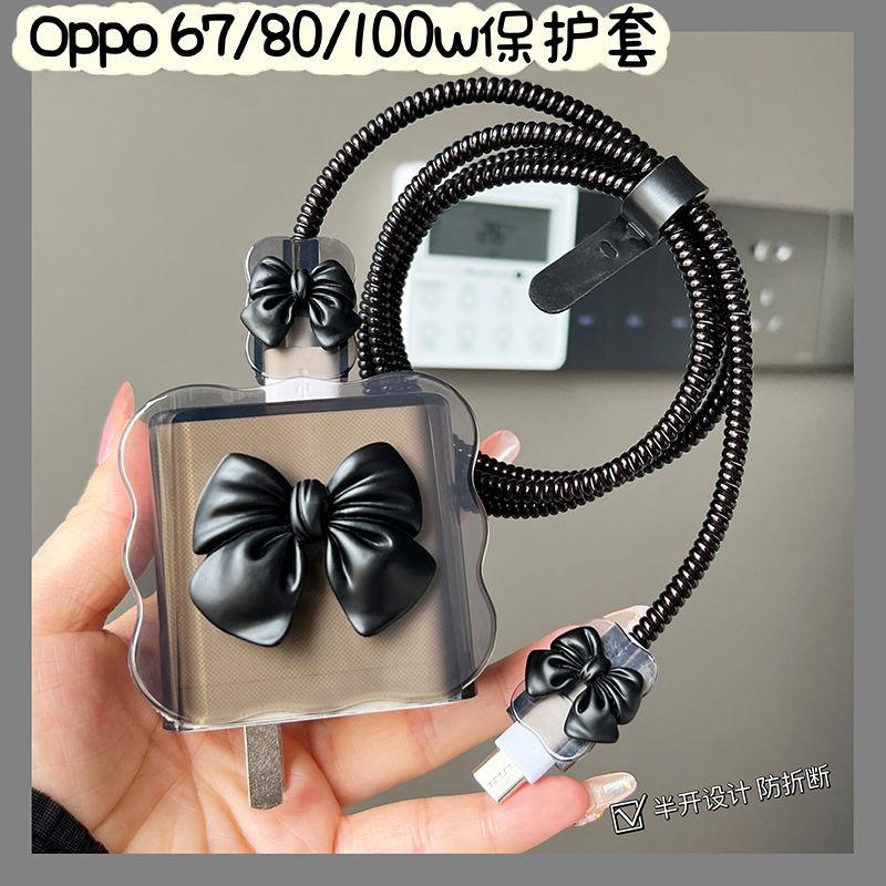 OPPO充电器保护套适用67/80/100w快充reno10pro/k11数据线保护绳