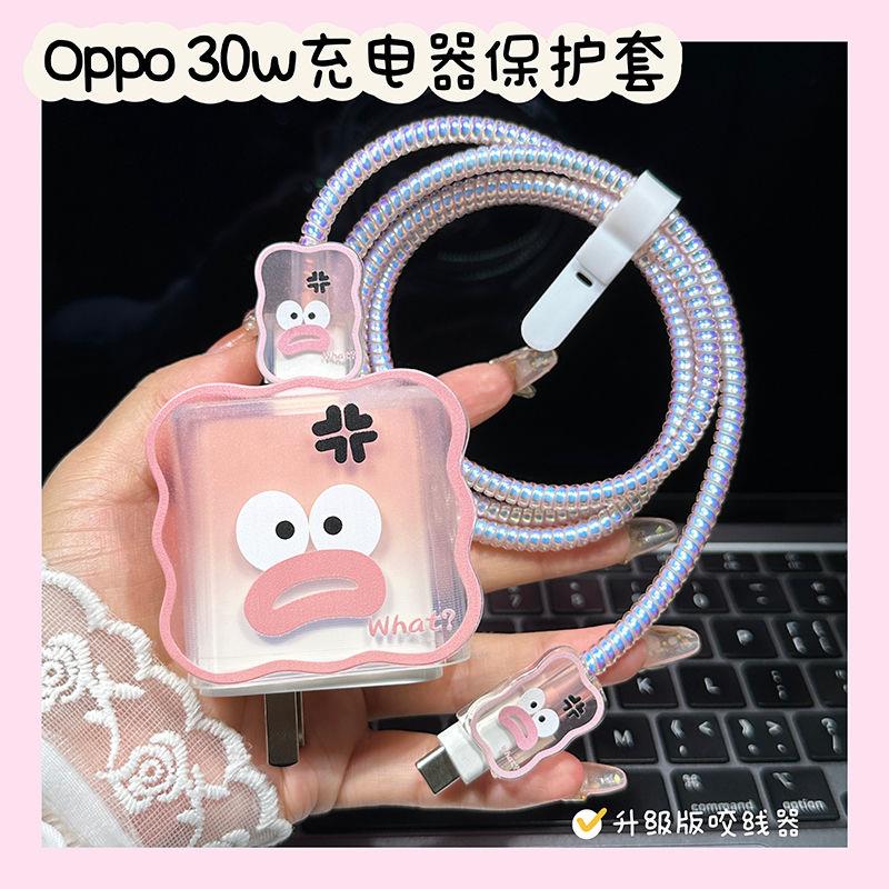 OPPO充电器线保护套适用30w充电头K9s/A95手机数据线防折断保护套