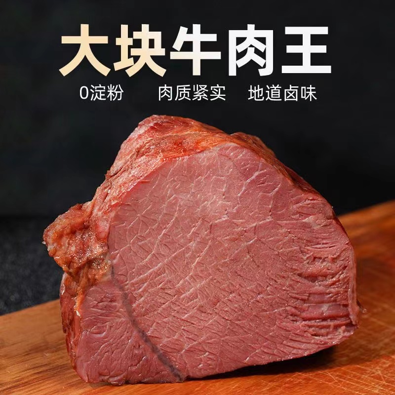 【拍一发5】清真酱牛肉每包200克卤牛肉真空包装熟牛肉酱牛肉