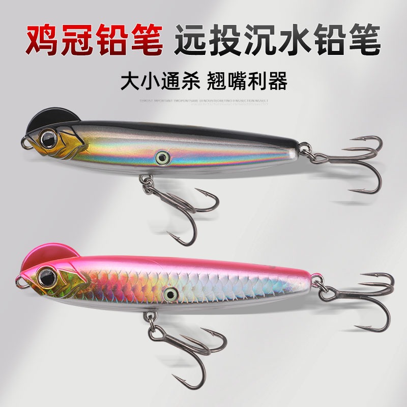 全泳层实心小辣鸡夜光沉水铅笔诱惑路亚饵三本钩鸡冠诱惑翘嘴鳜鱼