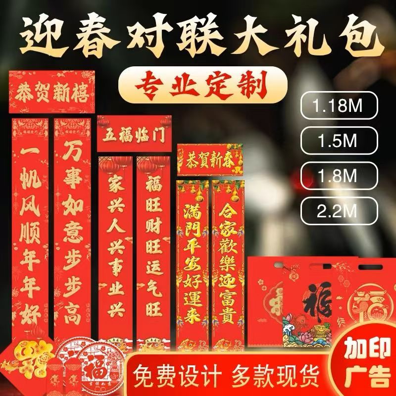 2025广告对联定制蛇年烫金礼盒植绒春联定做春节福字大礼包印logo