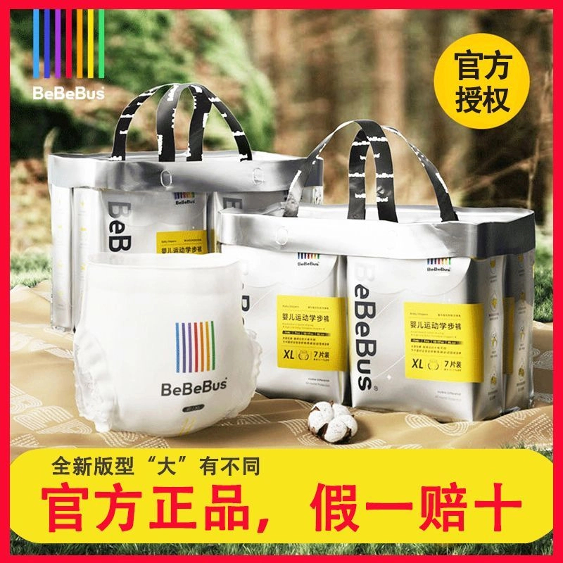 【双包】Bebebus新生儿正品装仔纸尿裤拉拉裤尿不湿装仔透气超薄