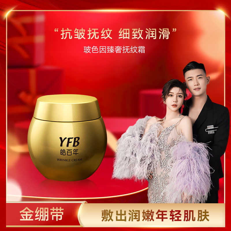 【阿皓补贴】皓百年-玻色因臻奢抚纹霜DO（HB6502）