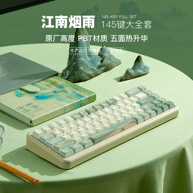键设宇宙原创江南烟雨键帽古风个性原厂PBT热升华机械键盘帽全套