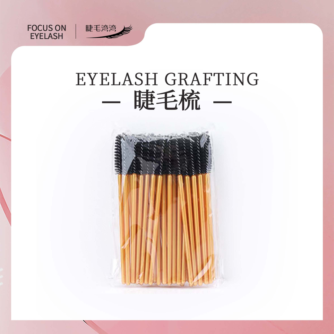 Eyelash bay bay/睫毛湾湾美睫师专用睫毛梳  梳理睫毛整理层次