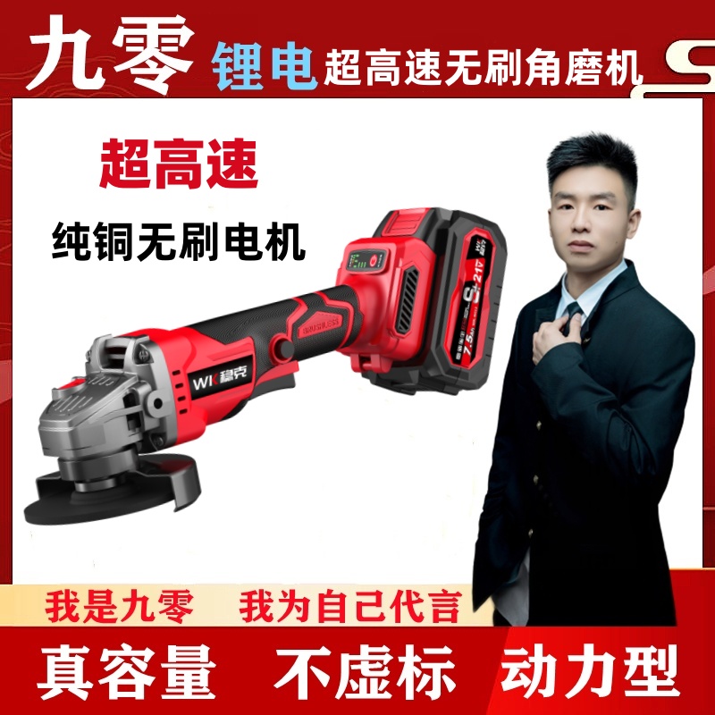 九零锂电-超高速锂电角磨机充电式大功率打磨机切割机100型抛光机