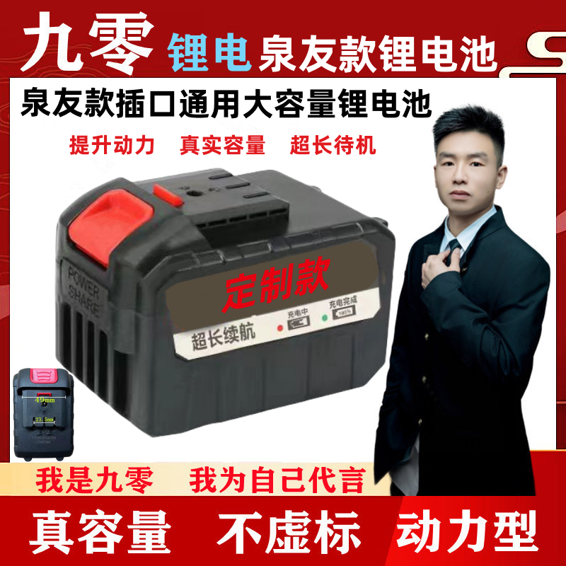 九零锂电-定制泉友款锂电池5/10/15串大容量洗车枪锂电池组非原装