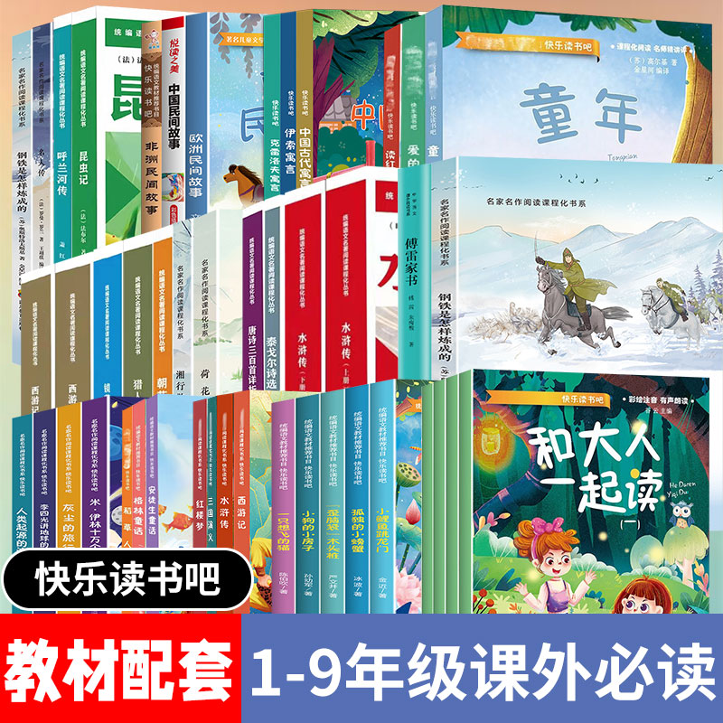 小学生一二三四五六年级快乐读书吧课外必读书籍正版