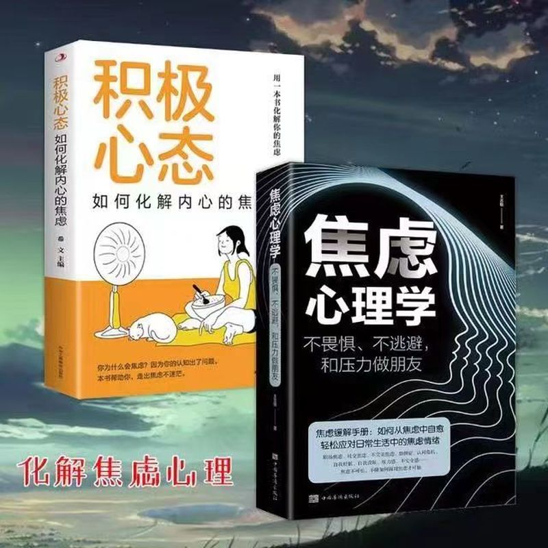 【东方文澜】焦虑心理学不畏惧压力积极心态如何化解内心的焦虑