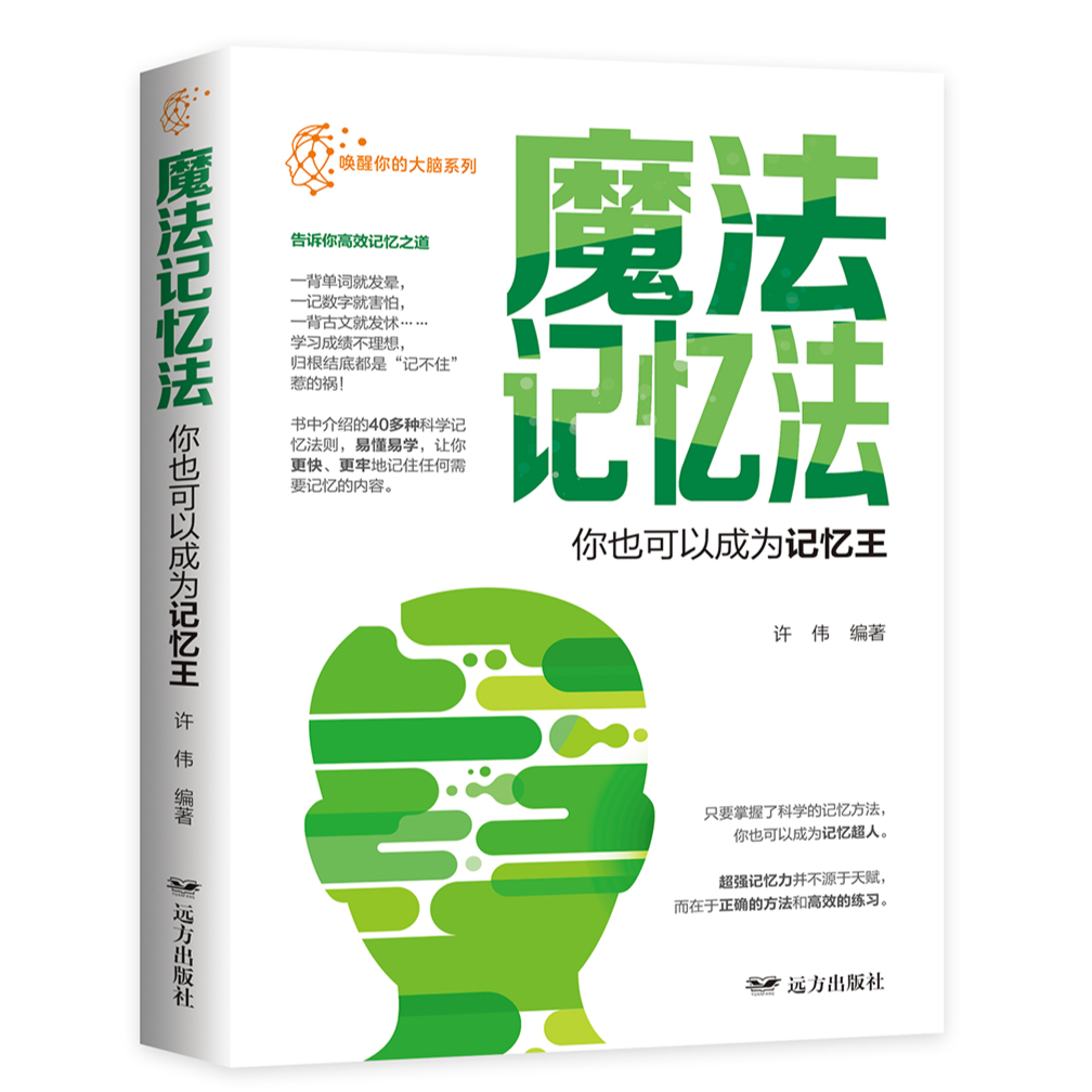 思维风暴：快速提高智商与情商