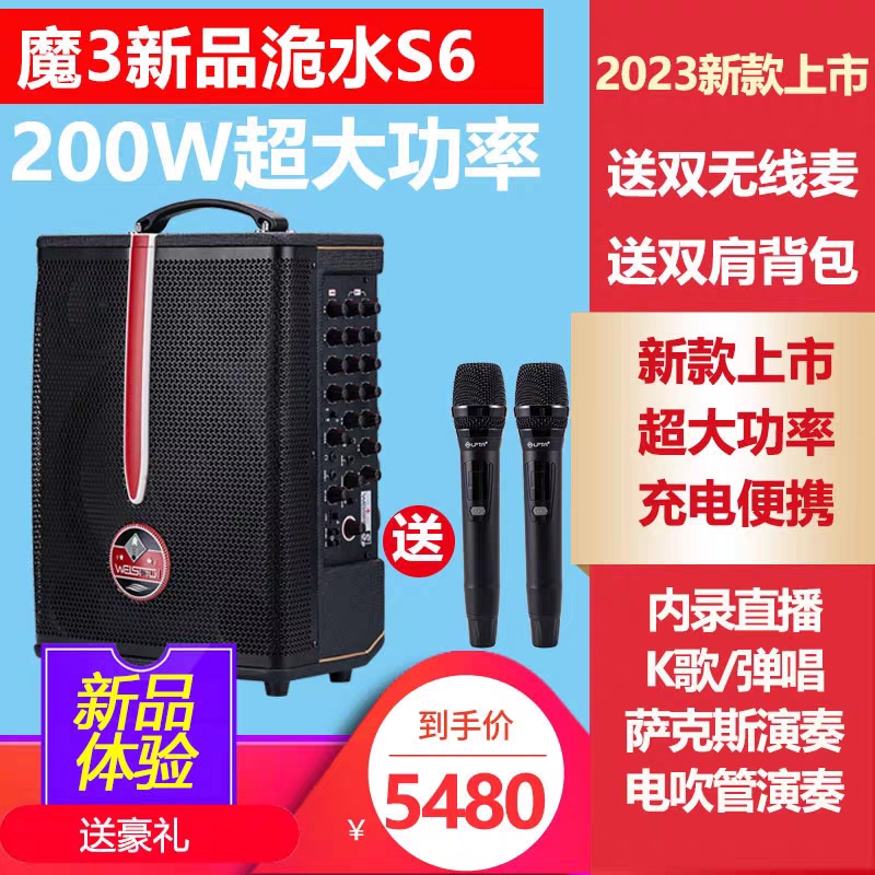 LPTA魔三音箱魔3新品洈水S6户外直播K歌吉他弹唱音响200W大功率